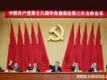 中央改革若干重大问题的决定涉及民政业务
