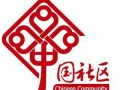 民政部关于加快推进社区社会工作服务的意见