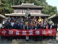 王志勇所长出席中国首届爱情论坛发表主题演讲