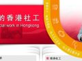 内地社工专业学生香港注册社工需满足的条件  