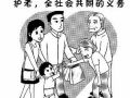 林玉泉获2013年“肇庆市十大敬老之星”称号  