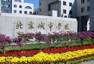  2013年城市学院社会工作硕士学位招生简章