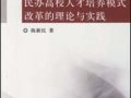 高校人才是该个性化培养还是该类别化培养？