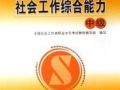 2014年社会工作者考试解题技巧：案例分析题