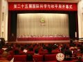 第二十五届国际科学与和平周开幕式在京隆重举行