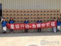 “家和基金”五吨大米运往灾区