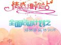 “家和工程·情感维修站”三站相继启动！