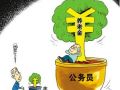 养老金并轨政策完整解读 不能简单粗暴了事！
