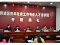 上海市民政局调整社会工作者继续教育机制