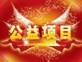 2009年度十大公益新闻和公益新闻人物揭晓
