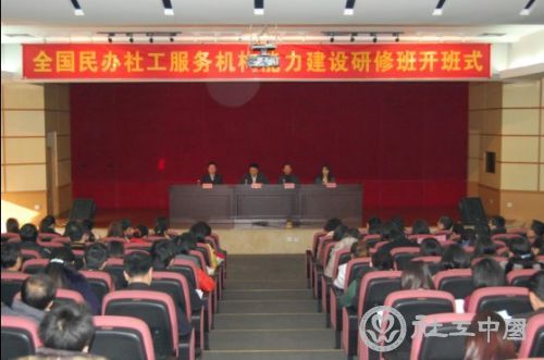 全国民办社工服务机构能力建设研修班在广州举办 - 中国社工时报 - 中国社会工作人才服务平台