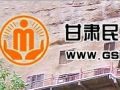 甘肃率先出台《甘肃省弃婴救助管理暂行办法》