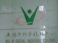 无锡一位科班社工的10年坚持：从迷茫到扎根  