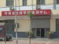 河南省民政学校