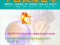 中国民康医学杂志社（下半月刊）