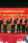 中华慈善人物得奖者合照