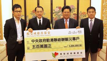 英皇集团主席杨受成博士（左二）捐款支援青海地震救灾工作