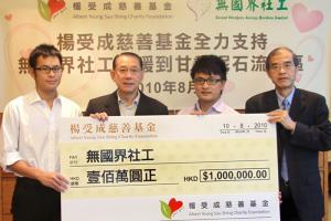 杨受成博士（左二）率先捐出一百万港元支援甘肃泥石流救灾工作