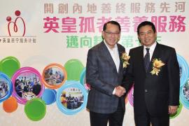 「英皇孤老善养服务 迈向精彩第七年」