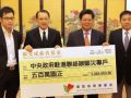 「杨受成慈善基金」捐助 500 萬元支援青海 7.1 級大地震救援工作
