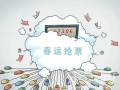 社工守在电脑前刷新 为保姆阿姨“抢”火车票