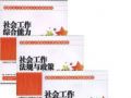 广东汕头设立社会工作者职业水平考试粤东考点
