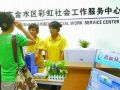 郑州市金水区彩虹社会工作服务中心招聘启事