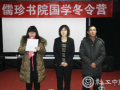 儒珍书院2014年国学冬令营正式开营