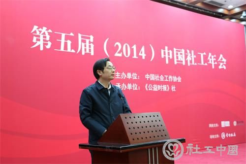 柳拯司长在社工年会上致辞