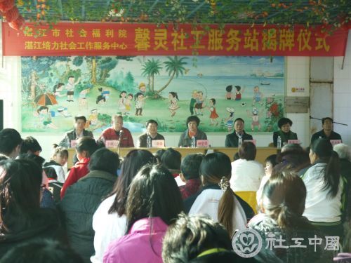 (馨灵社工服务站揭牌仪式现场)
