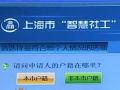 徐家汇社区“试水”政务新招——“智能社工”