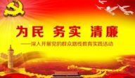 欧发伟：走群众路线勿以“新形式主义”代替“旧形式主义”
