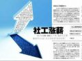 北京23位代表联名提议案 建议提高社工待遇 