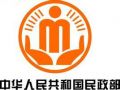 民政部 全国工商联 关于鼓励支持民营企业积极投身公益慈善事业的意见 