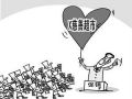 民政部关于加强和创新慈善超市建设的意见 