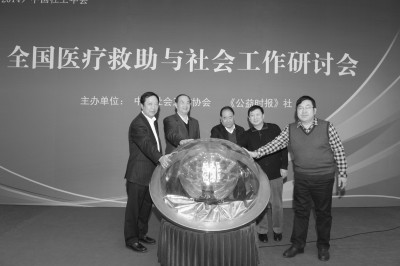 “2014全国医疗救助与社会工作研讨会”召开 启动援助医院建立医务社工机构项目 - 中国社工时报 - 中国社会工作人才服务平台