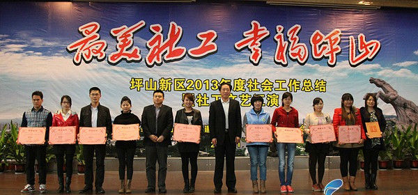 深圳市坪山新区首届“最美社工”评选结果揭晓 - 中国社工时报 - 中国社会工作人才服务平台