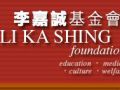 民政部 李嘉诚基金会大爱之行项目申报指南