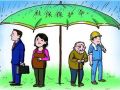 社会保障