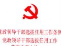 中组部就