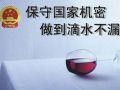 评论：新保密法细则公布 学者称关键看执行