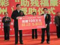 江苏福彩2013年销售128.5亿筹集公益金逾35亿