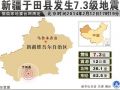 于田政府办公楼现裂缝 地震前一日连发三震