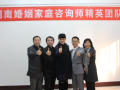 湖南湘军婚姻家庭咨询师之家启动
