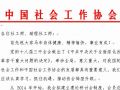 徐瑞新、杨建昌会长邀请协会社工师研讨座谈