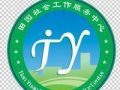 张家港1166人持社工证 总数全国各市(县)首位