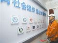 东莞社会工作评估启动 11家社工机构接受评估