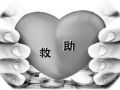 专业社会工作介入社会救助领域的途径探析