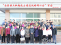 全国社工机构能力建设战略研讨会在京召开