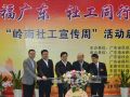 2014年“岭南社工宣传周”即将启动
